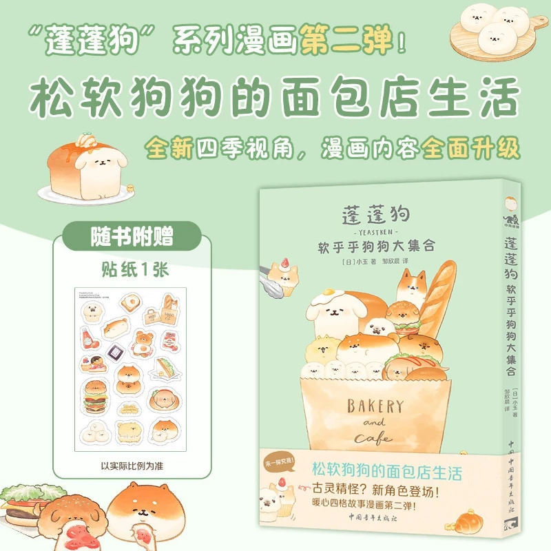 Fluffy Dogs: A Collection of Soft Dogs Author: [Japanese] Xiaoyu Written in Simplified Chinese Healing Comics Free Cute Stickers