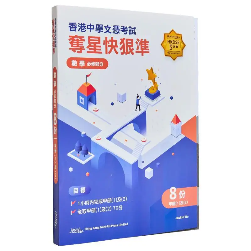 

Быстрый жестокий и точный звезда очков в Гонконге, диплома вторичного образования, математике для осмотра 9789887710493