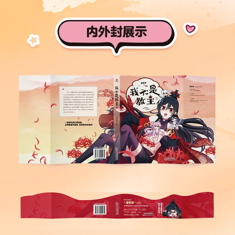 I Am Not A Cult Leader Manga/Manhwa Book Vol.1 Helian Xiaomeng By Ling Yumo Xiong Keng Same Author
