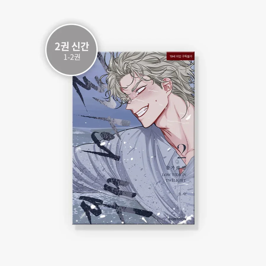 New Taeju Euihyun manhwa book volume 1-2 (in korean) in stock official original merchandise