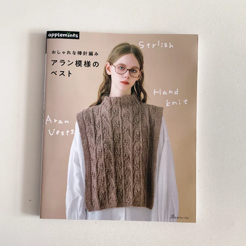 Stylish Aran Vests Hand Knit Project Book (Original Japanese Edition) - Sweater Design Book Full-color Books