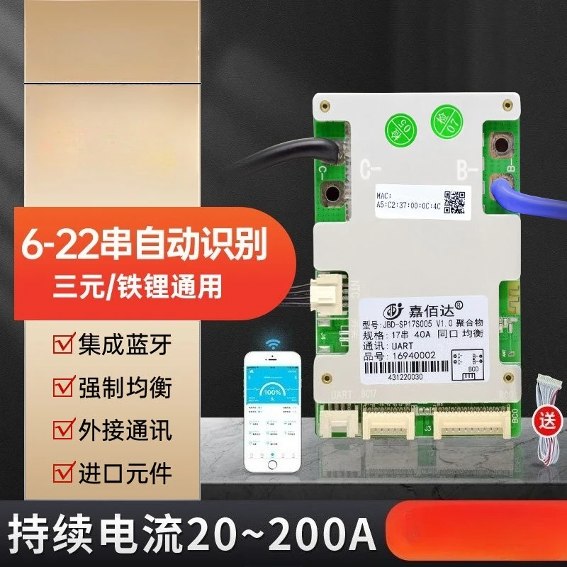 

Lithium battery protection board 36V48V60V smart bluetooth protection board