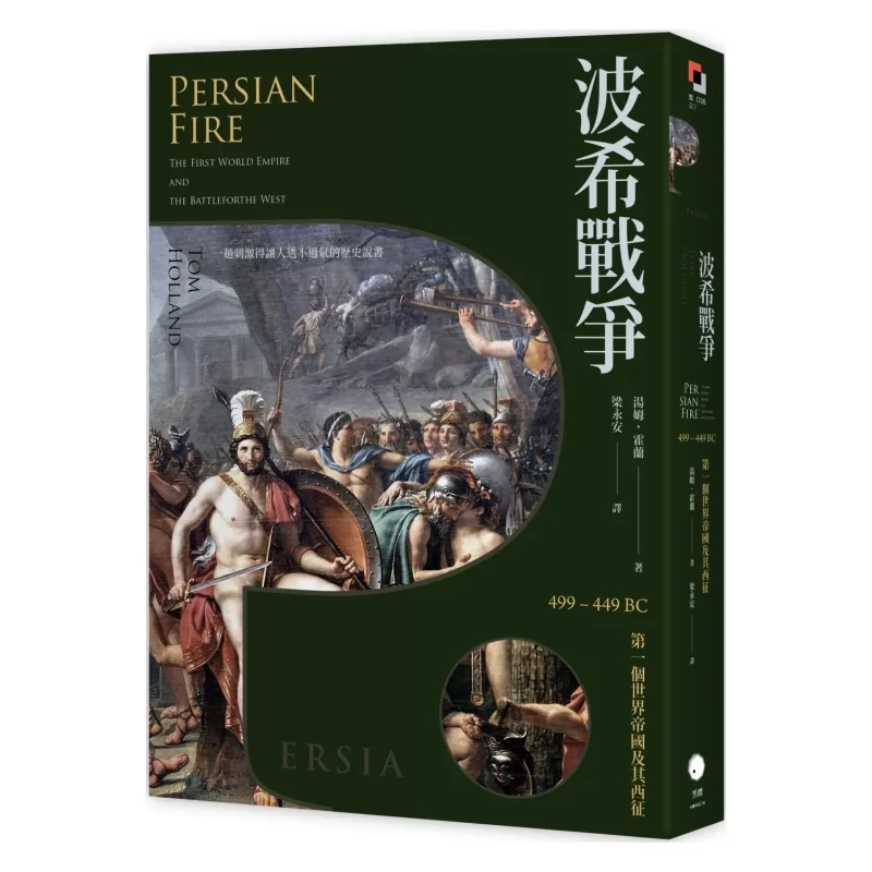 

The GrecoPersian Wars 499449 BC The First World Empire And Its Westward Expeditions Tom Holland Boldface Culture 9786267705100