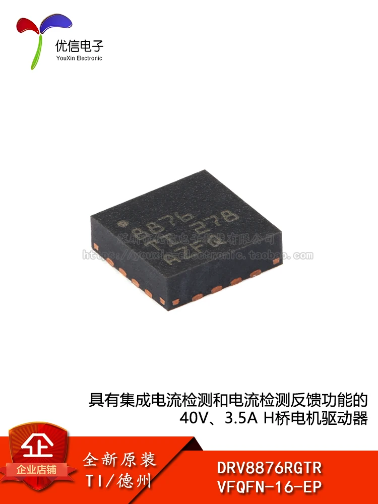 10pcs original genuine DRV8876RGTR VFQFN-16-EP H bridge motor driver IC chip