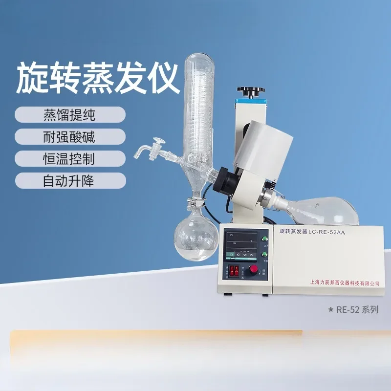 Rotary Evaporator Laboratory RE Series Concentration and Vacuum Distillation Purification Crystallization Rotary Evaporator