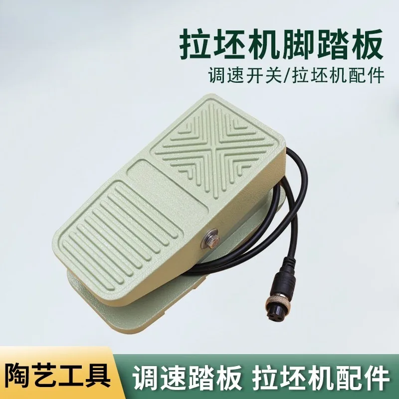 Ceramic Drawing Machine Speed Control Controller Aluminum Alloy Foot Pedal Leakage Protection Switch Accessories