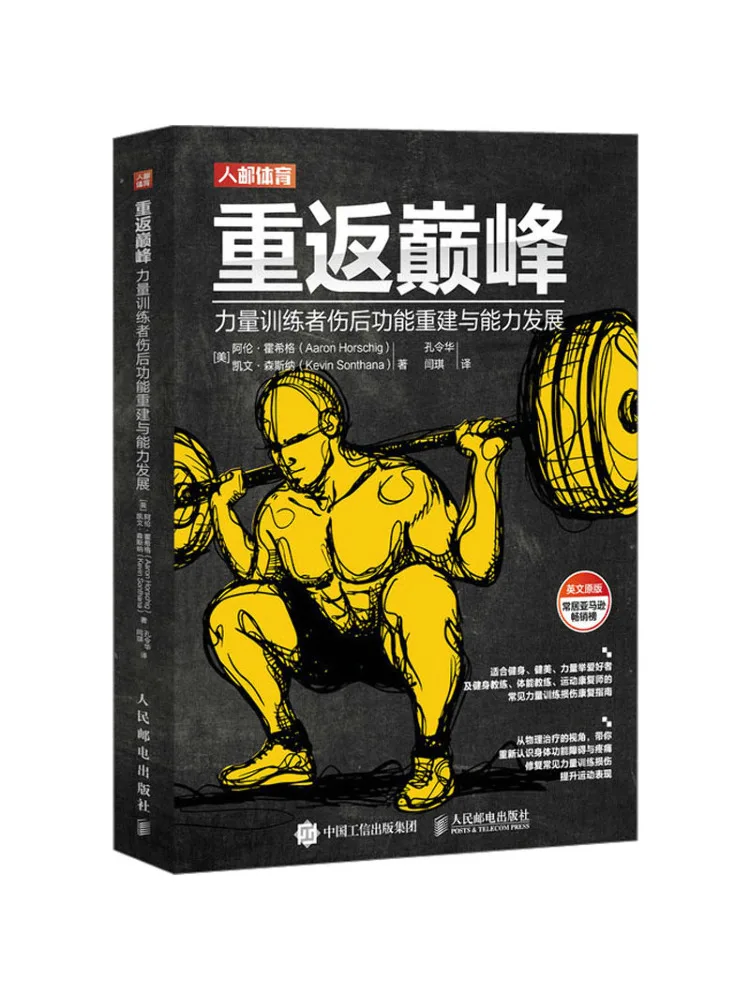 

Book-Winshare Return To the Peak Функциональная реабилитация и развитие способностей силовых тренеров после травм