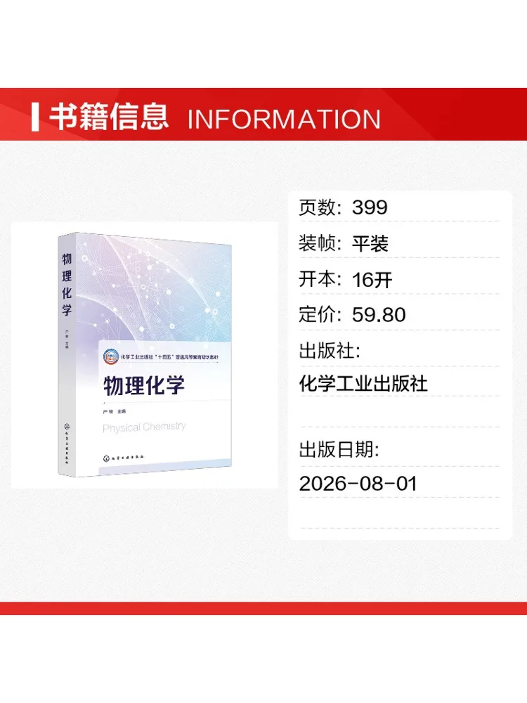 Book-Winshare Physical Chemistry Hu Min