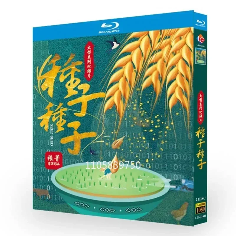 Blu-ray ultra high definition documentary, seed, seed BD disc disc box, Mandarin pronunciation Blu-ray Disc