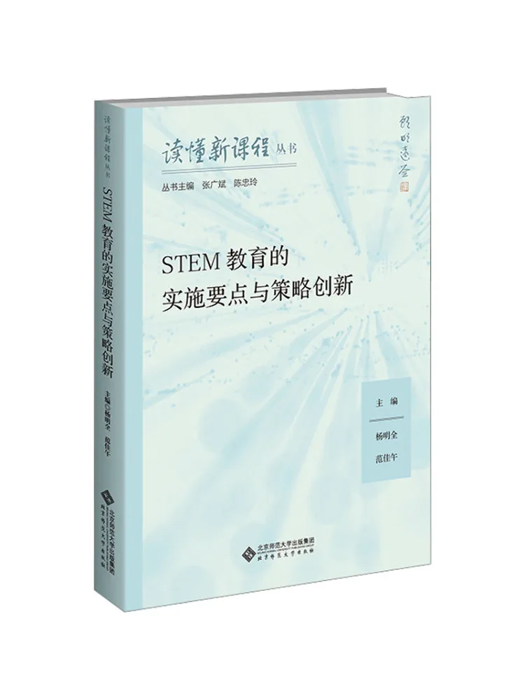 Book-Winshare Key Points Of Stem Education Implementation and Innovative Strategies