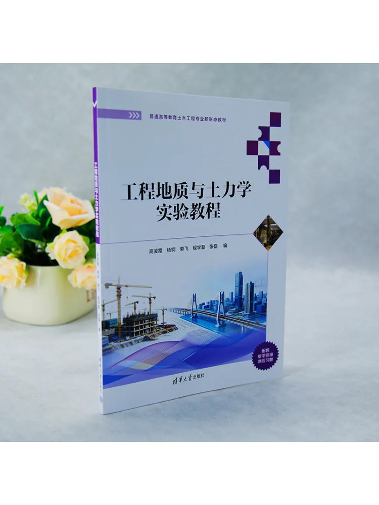 Book-Winshare Engineering Geology and Soil Mechanics Laboratory Tutorial