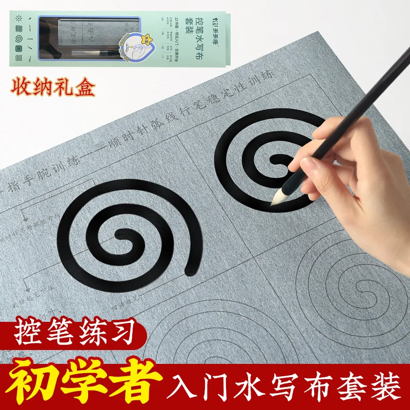 Brush Pen Training Water Writing Cloth Set Beginner Basic Shimizu Copy Imitation Xuanshui Writing Cloth