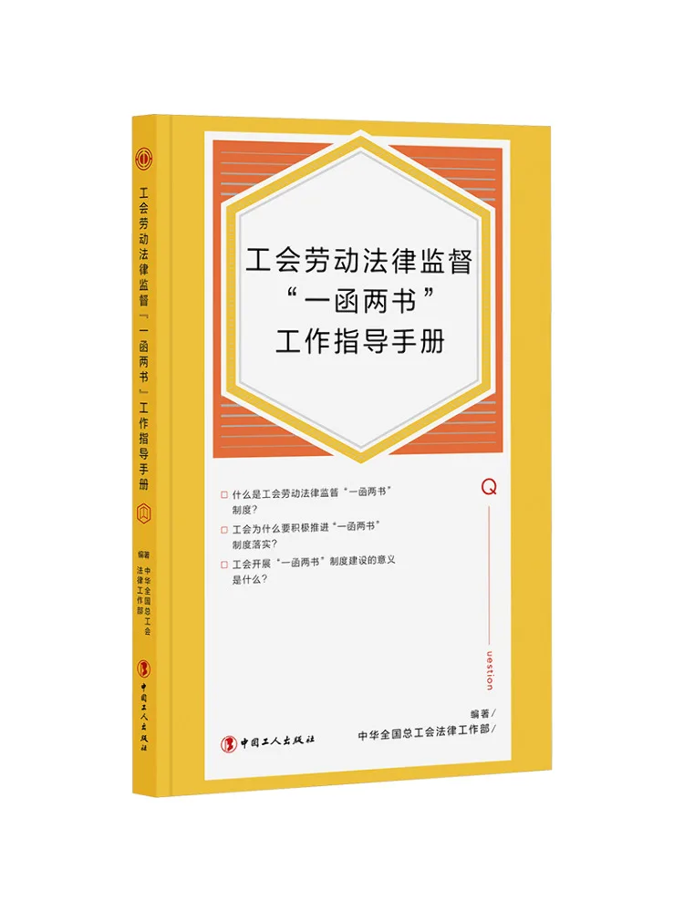 Book-Winshare Labor Union Labor Law Supervision 