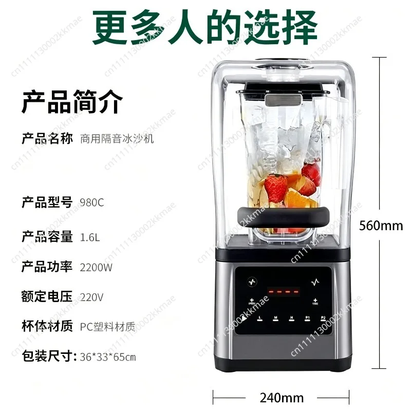 Commercial 110V Smoothie Blender Ice Crusher Machine Shaved Ice Maker Quiet Soundproof Cover for Bubble Tea Shop