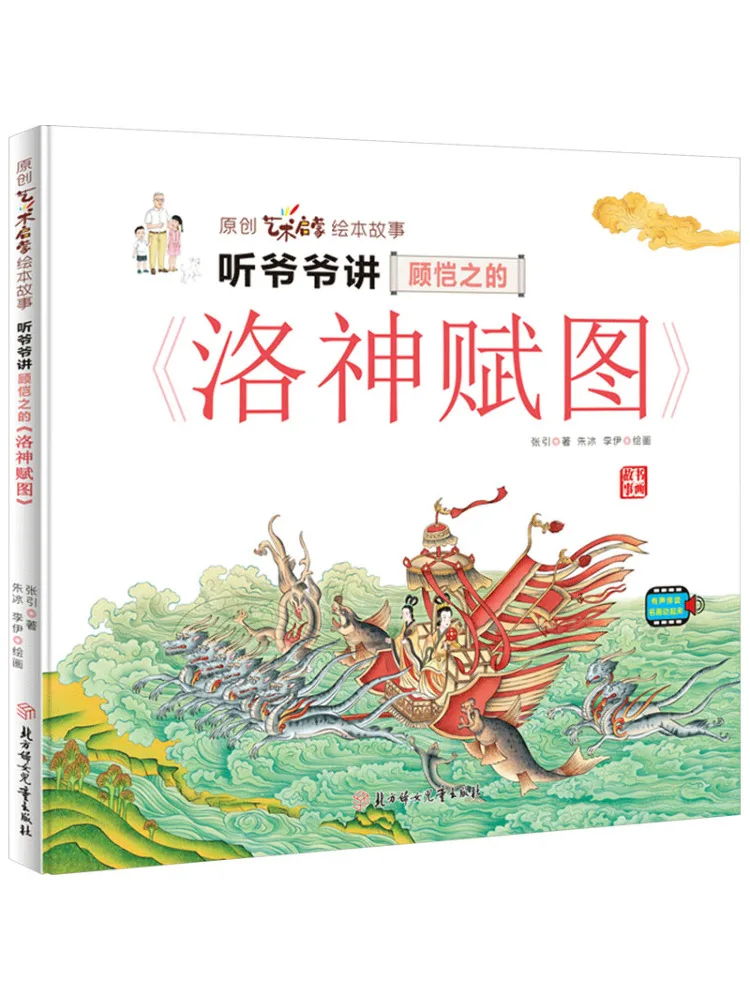 

Книга-Winshare Sistening To Grandpa Talk About Gu Kaizhi's "luo Shen Fu Tu"