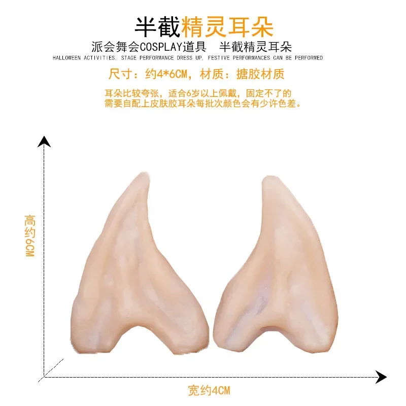 Halloween Festive Ball Show Props Elf Ears