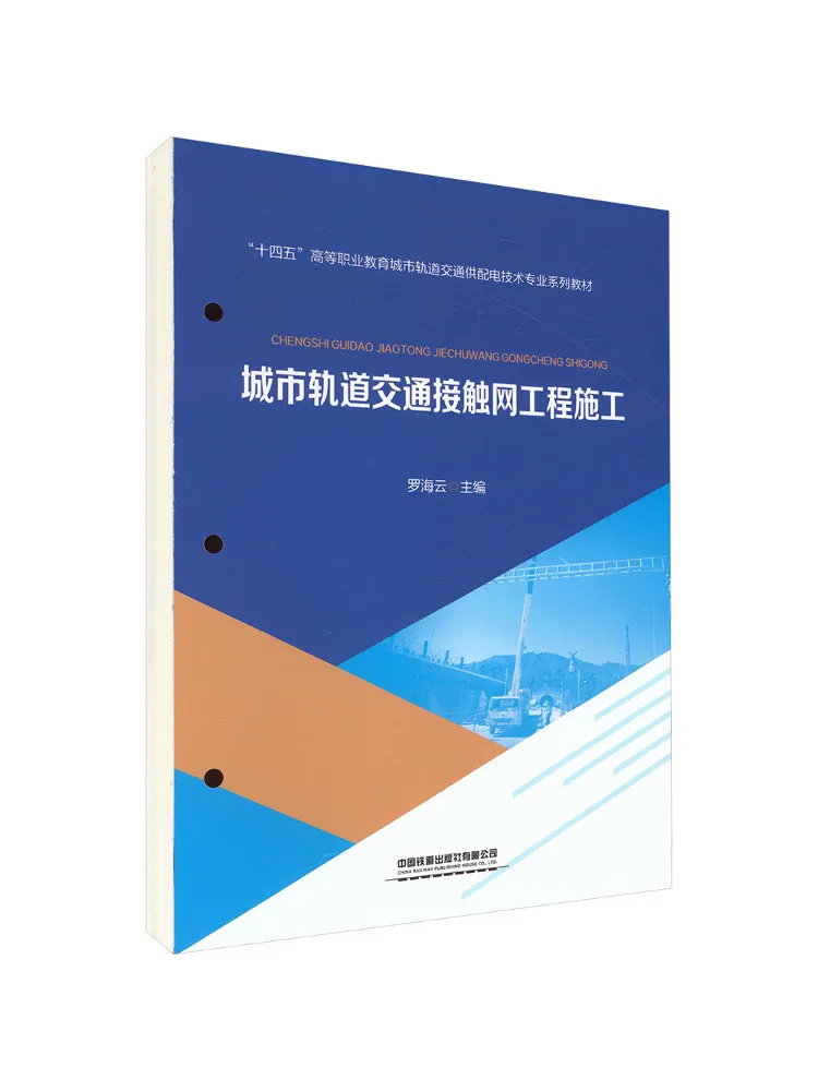 Book-Winshare Urban Rail Transit Contact Network Engineering Project
