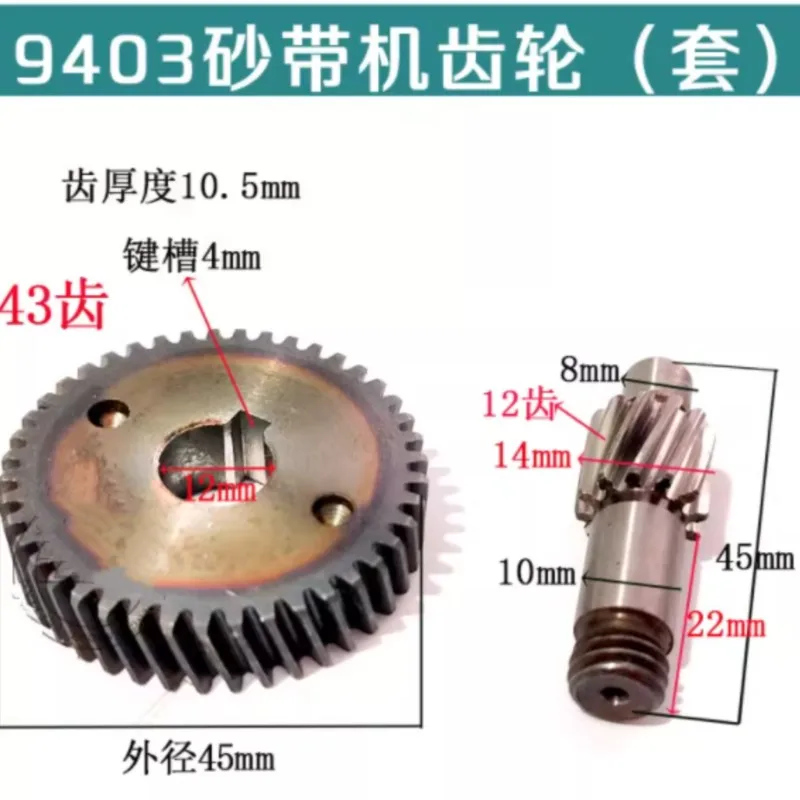 43/12 Teeth Black Belt Sander Spare Part Helical Gear Wheel Pinion Set for Makita 9403
