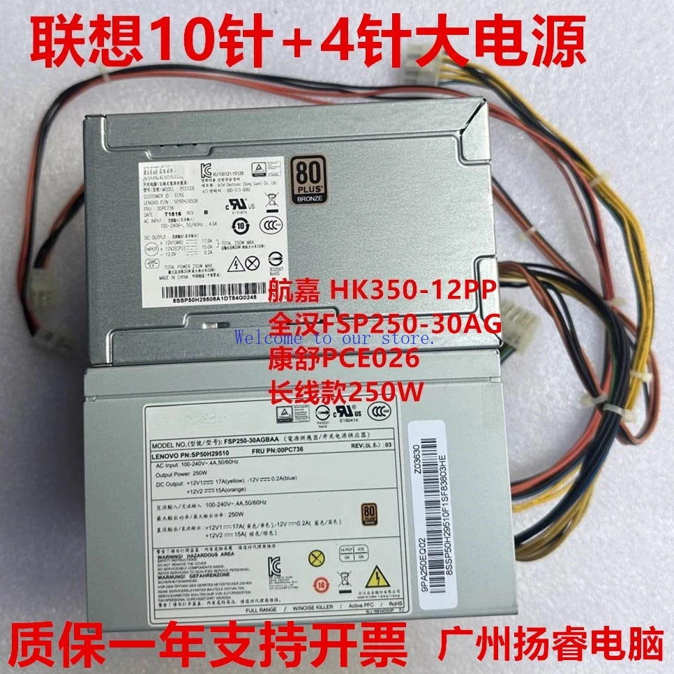 

For Lenovo original M8600T P310 P320 TS250 TS150 power supply 10 pins, Hangjia HK350-12PP