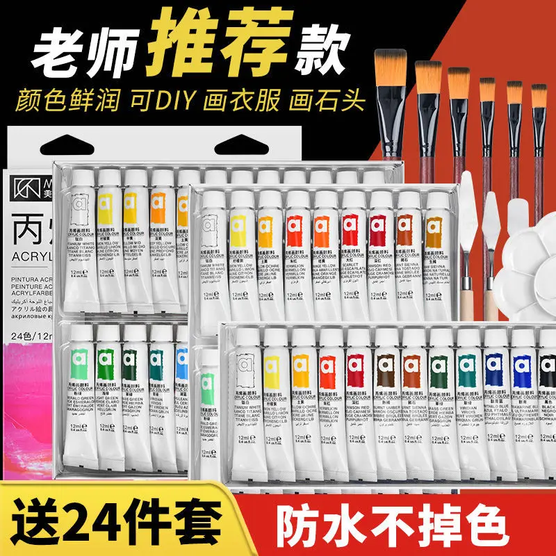 Meibang Acrylic Paint Set Beginner 12 Color 24 Children'S  Hand Clothes DIY Waterproof Does Not Fade