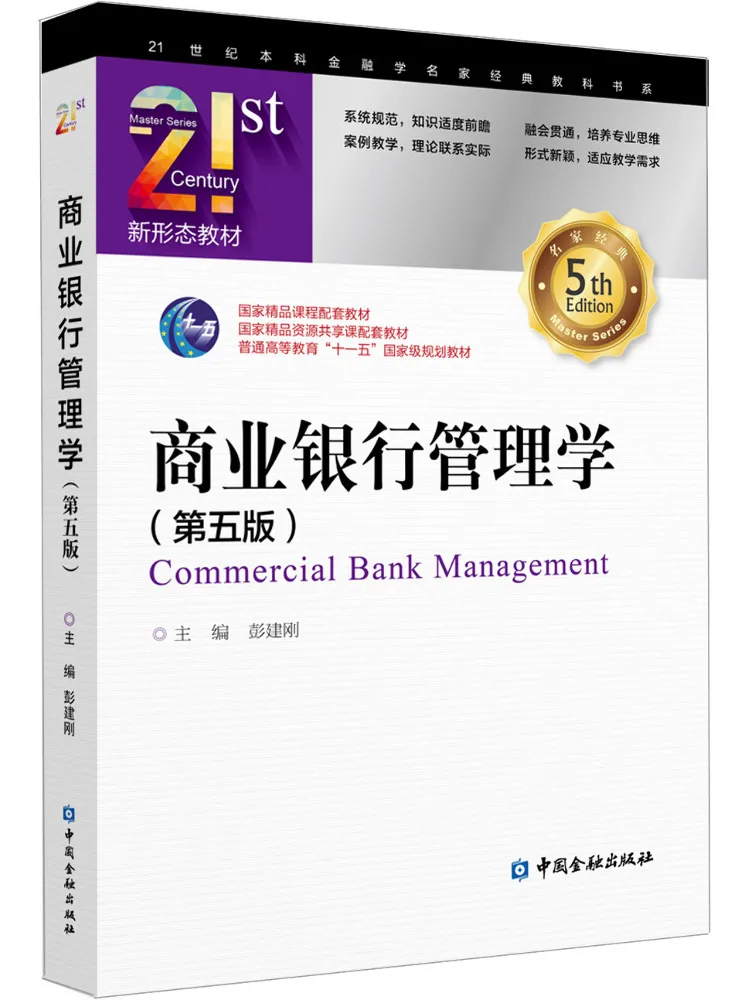 Book-Winshare Commercial Bank Management 5th Edition