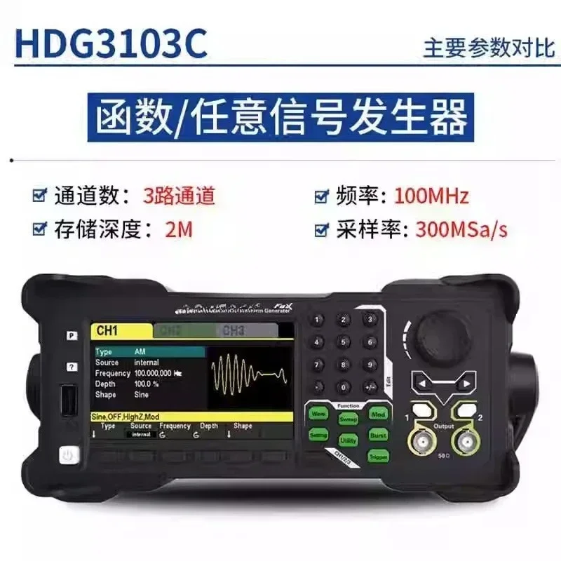 Three-channel function signal generator HDG3023C/3043C/3063C/3083C