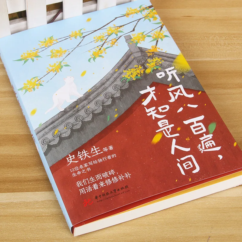 Listening To The Wind Eight Hundred Times Reveals That It Is Human Life, Written By Shi Tiesheng and Depicted By Famous Artists