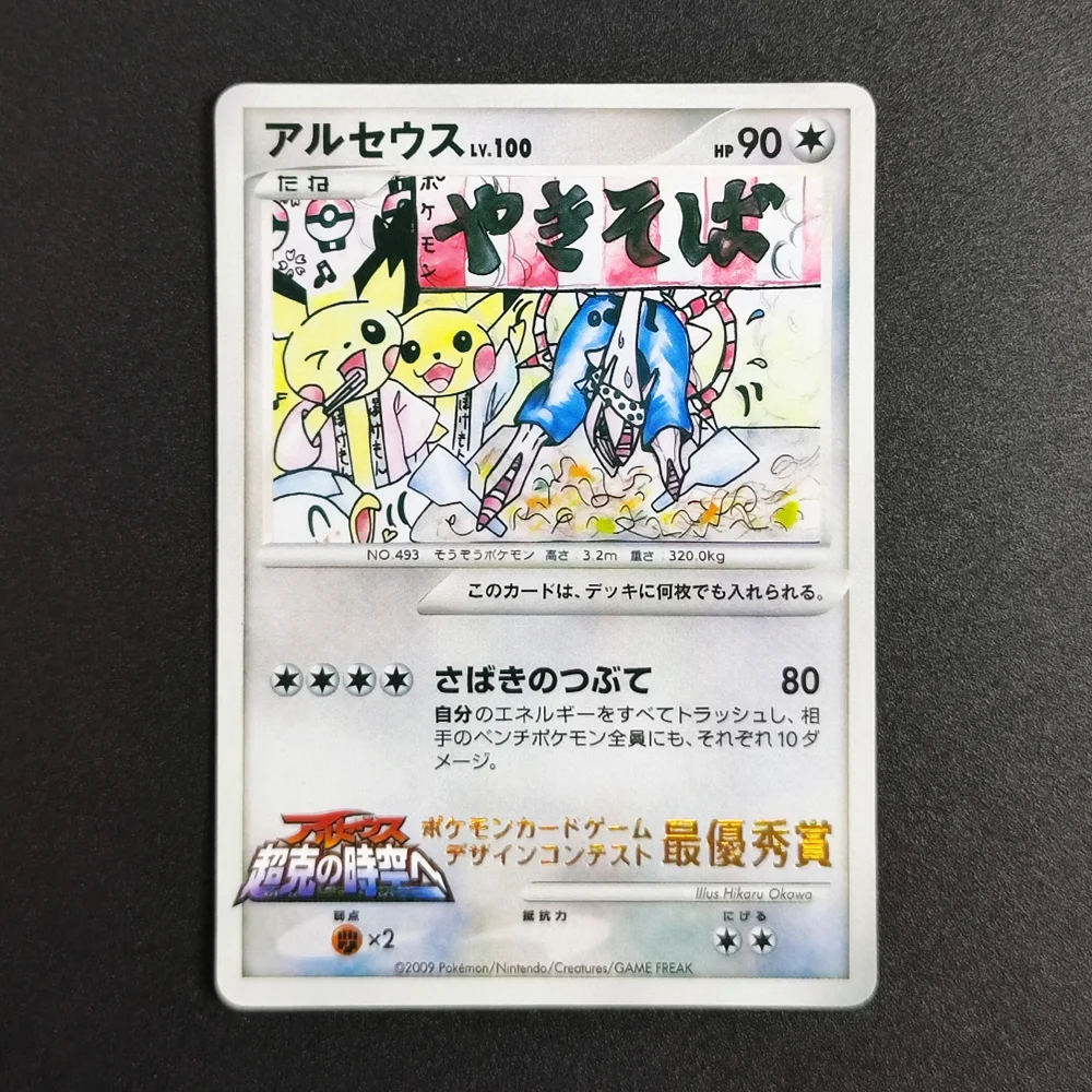 

Коллекционная карта Proxy Pocket MonSter 2009 P.M JP Greatures Freak №493 Арцеус Пикачу, редкая, одиночная, классическая, для игры, аниме-карты