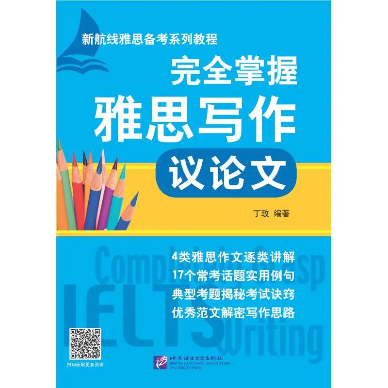 

Completely master IELTS writing argumentative essays