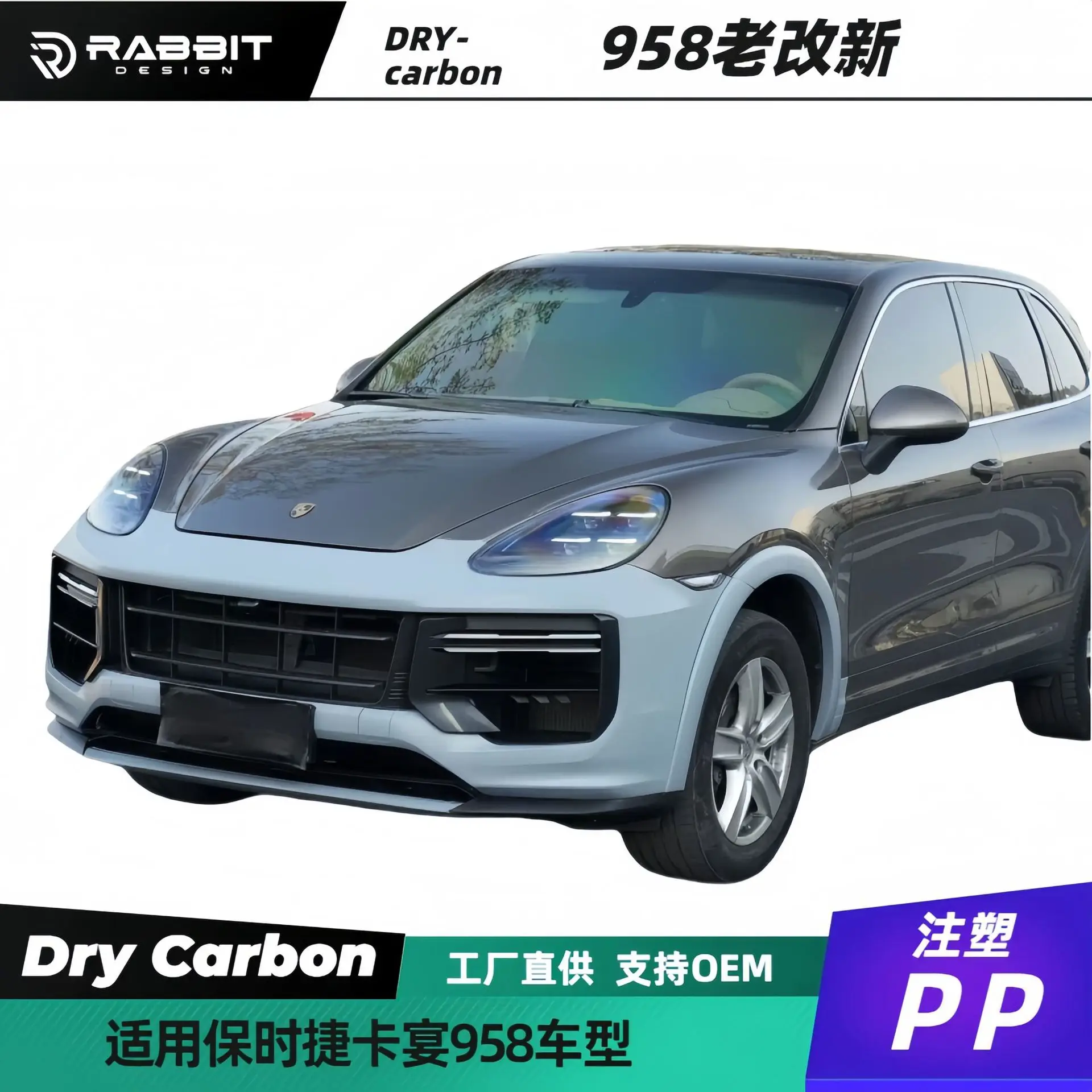 

Подходит для Porsche Cayenne 958.1, старая и новая передняя планка, передняя губа, задняя губа, боковая юбка, внешнее украшение