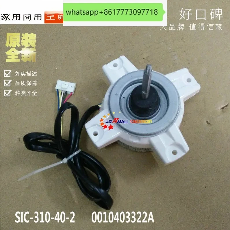 

Кондиционер, бесщеточный двигатель постоянного тока SIC-31040-2 0010403322A