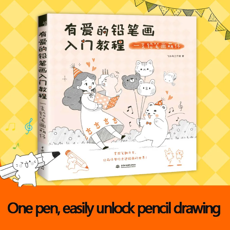 A Pencil Drawing Tutorial Book With Love: A Pencil Drawing Cute Animal Beginner Painting Books