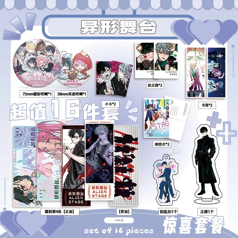 16 Pieces/Set Alien Stage ALIENSTAGE Peripheral Bar Laser Ticket Plaque Keychain Plaque Postcard Photo Small Card Bookmark Gift