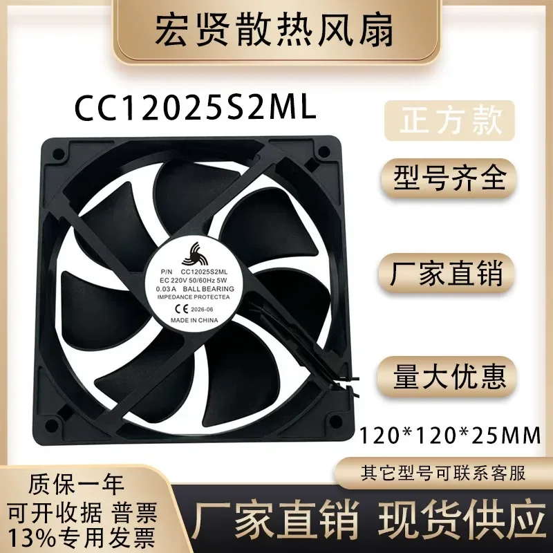 for CC12025S2ML EC220V 5W 0.03A Air-cooled Refrigerator Display Cabinet Dedicated Cooling Fan