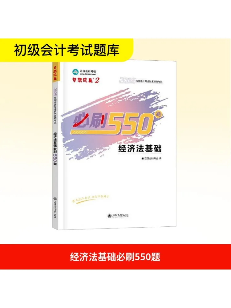 

Book-Winshare 2025 Junior Accounting Professional Title Must Crush 550 вопросов Основы экономического права