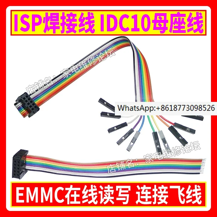 IDC10 mother seat EMMC online reading and writing ISP welding flying wire multi-strand tinned copper wire RT809H optional