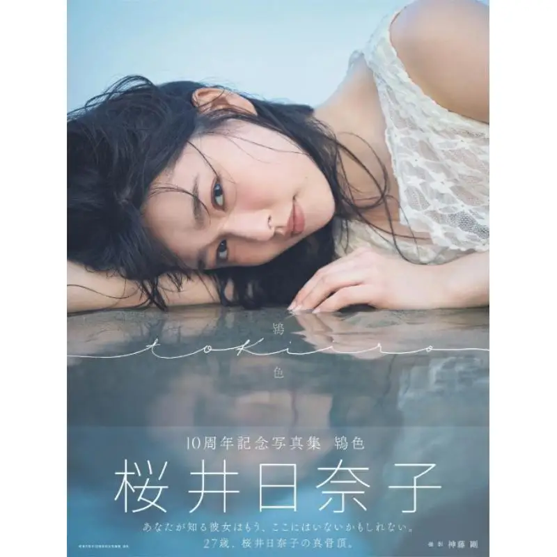 طبعة خاصة باللون الصناعي Hinako Sakurai أخبار طوكيو 9784867018538 كتاب