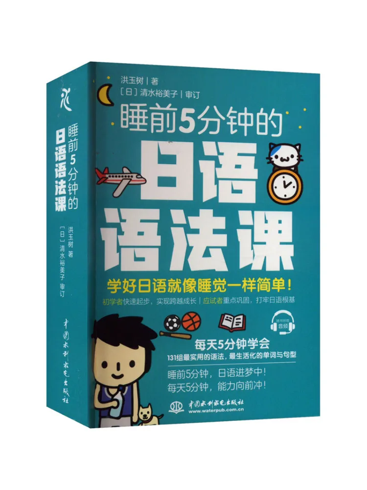 

Book-Winshare Japanese Grammar Lessons 5 Minutes Before Going To Bed