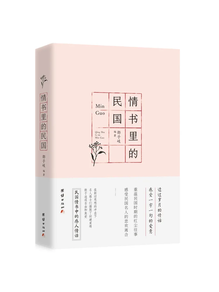 Book-Winshare La République de Chine dans ses lettres d'amour