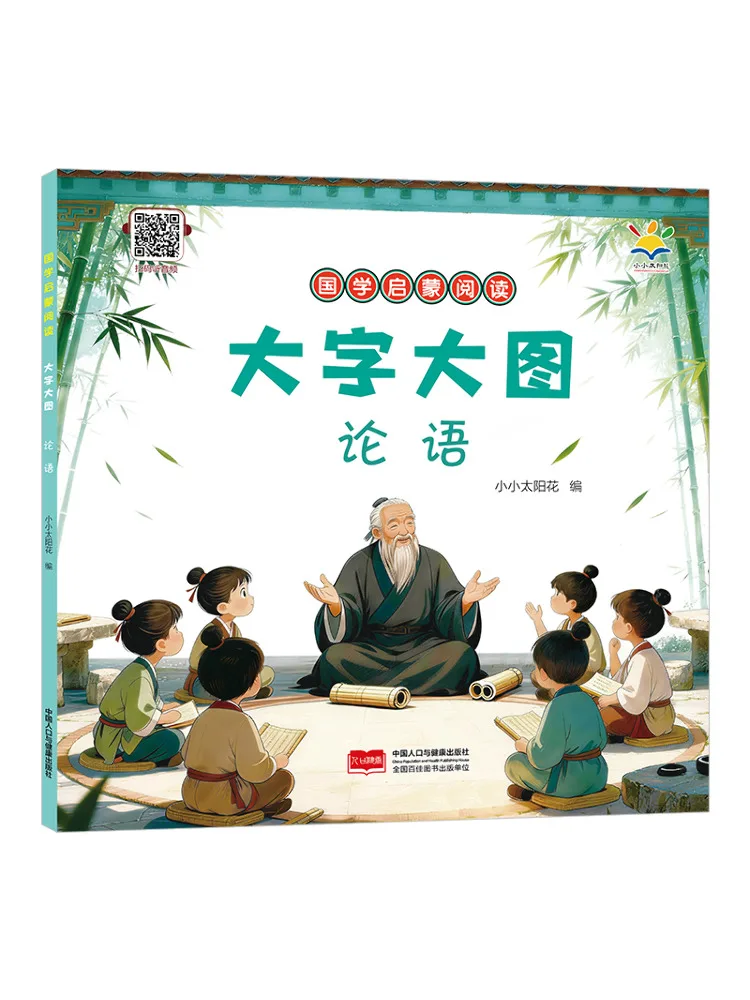 Book-Winshare Chinese Classics Enlightenment Reading Large Characters and Pictures The Analects