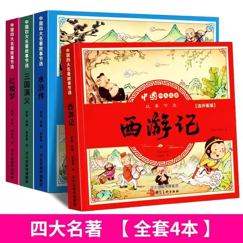 Four Great Classical Novels Comics: Children's Journey To The West, Romance of The Three Kingdoms, Dream of The Red Chamber