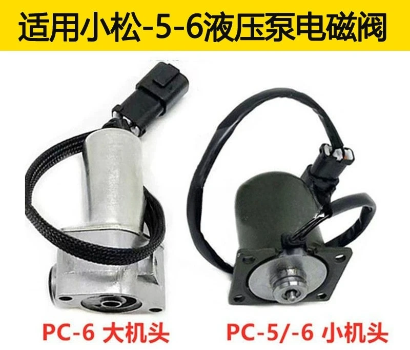 

Подходит для PC130-7/120/200/220/300-5-6, основной насос с защитой от карт, большой насос, электромагнитный клапан гидравлического насоса