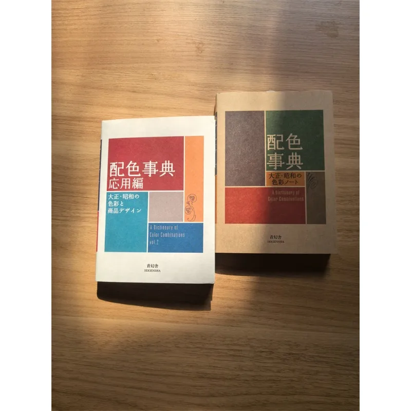 2 libros, diccionario de colores, cuaderno manual de colores de la era Taisho Showa, libro de arte CMYK, libro de referencia para dibujo, última segunda edición