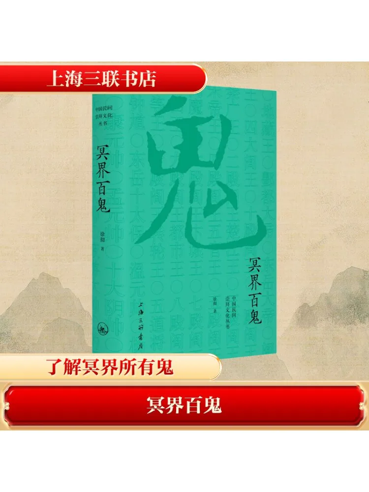 

Книга-Winshare Сто призраков подземного мира