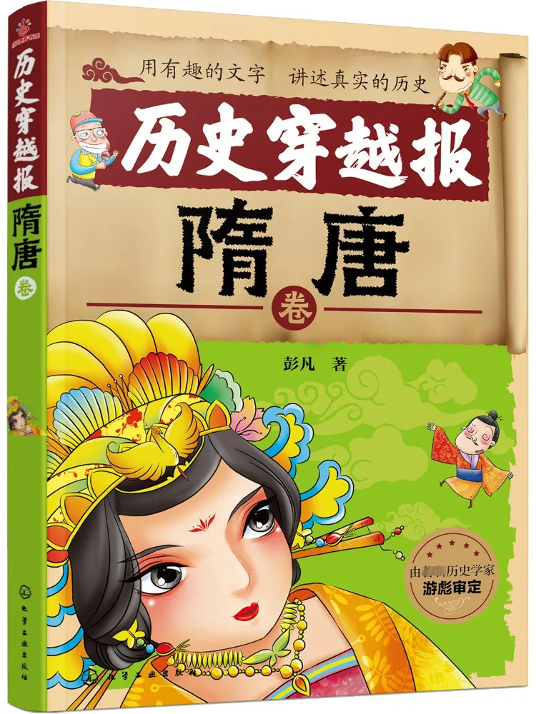 

Book-Winshare Историческое путешествие Отчет Суй и Тан Династии Том