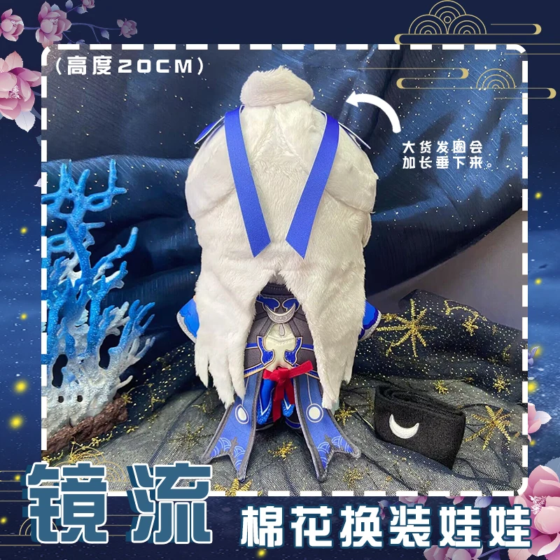 Jingliu Anime Honkai Star Rail Train 20cm Plush Toy Doll Clothes Costume Game Cosplay Cute Props