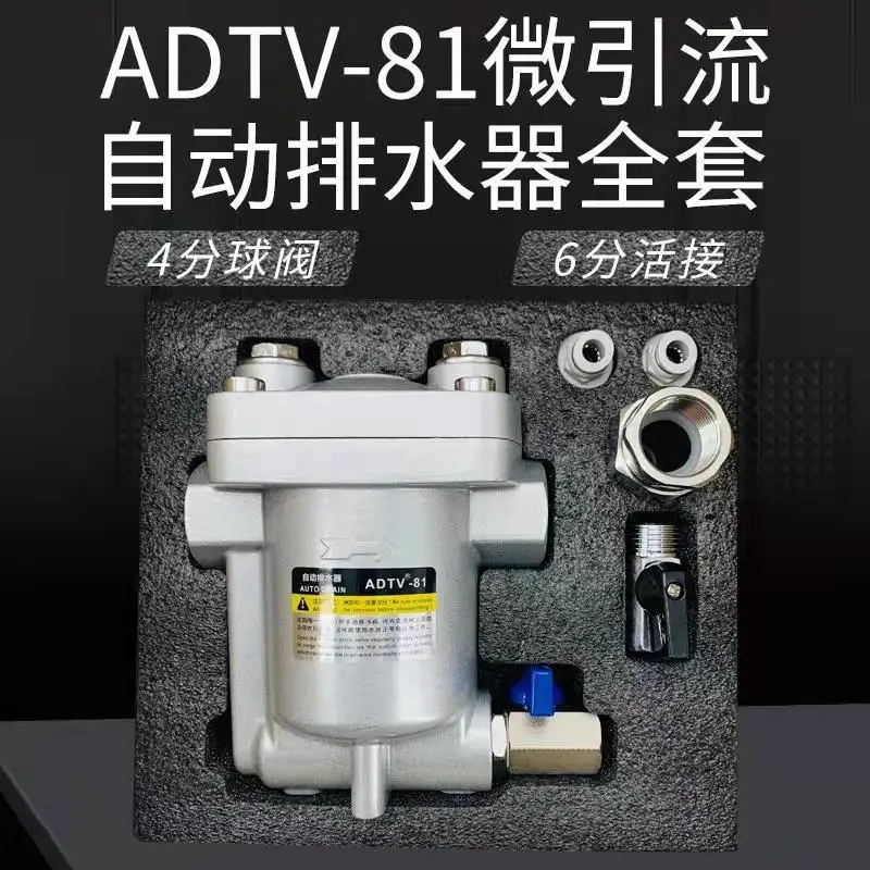 

ADTV-80/81/82 Air Compressor Air Storage Tank Automatic Drainer DN20 Anti-blocking Large Displacement Pneumatic Drain Valve