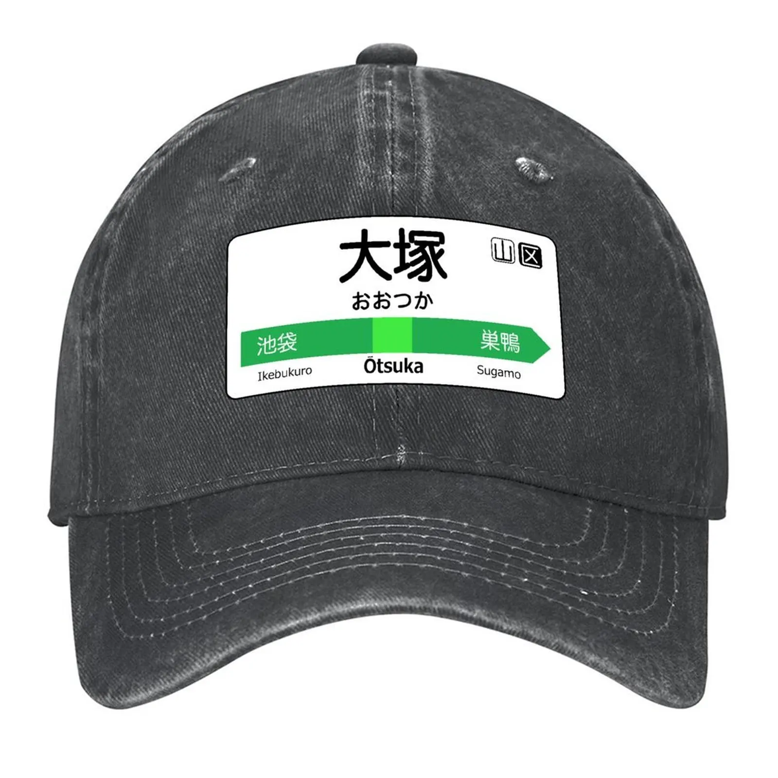 

Otsuka Train Station Sign - Tokyo Yamanote Line Baseball Cap Golf Wear Christmas Hat derby hat Women's Hats For The Sun Men's