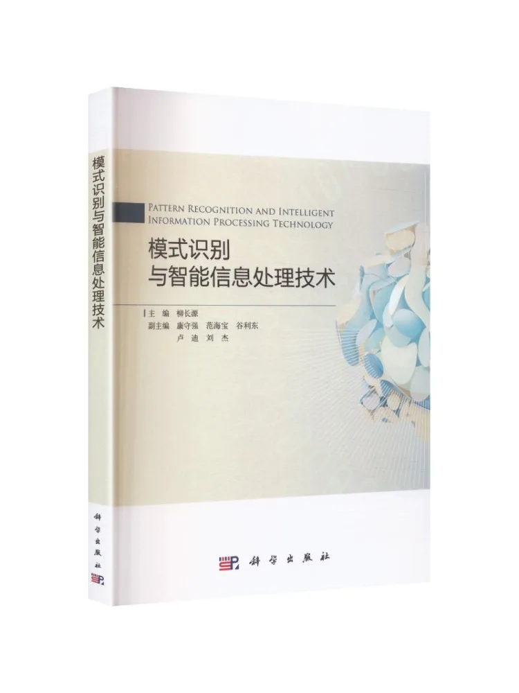 Book-Winshare Pattern Recognition and Intelligent Information Processing Technology