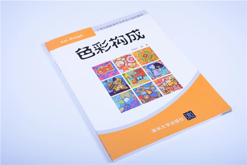 Color Composition Art Design Textbook Improve the ability to recognize and deploy colors